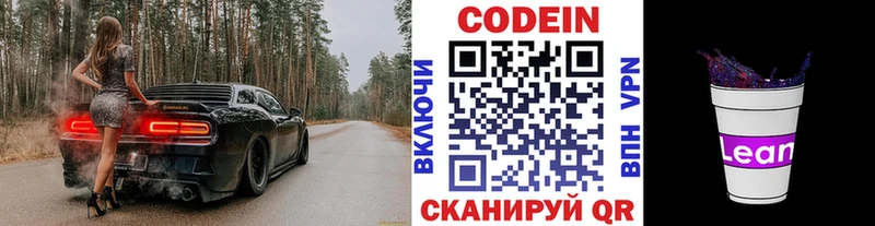 Codein Purple Drank  Купить  Киреевск 